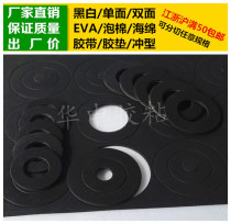 Strong adhesive single-sided adhesive EVA foam sponge tape shockproof seal protection scratch-resistant sound insulation pad can be customized