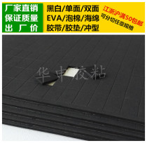 Strong adhesive single-sided adhesive EVA foam sponge tape shockproof sealing rubber pad can be customized
