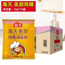 Haitianmei kitchen chicken essence 1kg * 10 bags of whole box condiment chicken essence Seasoning fresh selection of delicious seasoning sauce