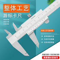 Cruise Scale Caliper Overall High Precision Industrial-grade Oil Mark Inner Diameter Depth Small Home 0-150-200-300mm