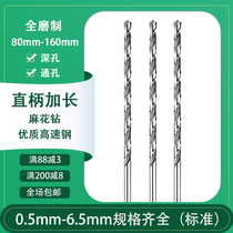 High hardness Professional deep holes lengthened straight shank Twist Drills High Speed Steel Metal Woodworking Special Tin copper aluminium 160m