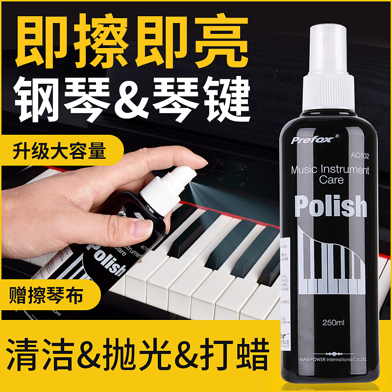 Piano Cleanser Maintenance Agent Care Fluid Suit Qin Key Cleaning Agent Bright Liquid Wipe Piano God send the violin cloth-Taobao