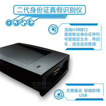 The second-generation certificate verification instrument identifies the authenticity UID read the IC card number USB free-drive virtual keyboard text output