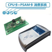 PBOC standard CPU card PSAM card consumer System Card issuer swiping Module No threshold to support customization