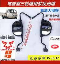 Futian Longxin closed tricycle mirror Dayang Pioneer Jin Ma Zongshenlong rearview mirror motorcycle mirror