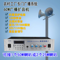 60W rural factory School rain-proof cable broadcast big tweeter constant pressure amplifier village committee power amplifier