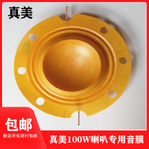 Original speaker true beauty 100W speaker voice coil YH100-10B Speaker 16 Euro sound film coil 5 2cm52mm