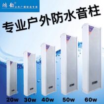 20W30W40W60W constant pressure outdoor waterproof sound Post Wall Speaker outdoor audio radio advertising speaker