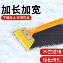 Snow removal car scrape snow scrubbing with frosting artifact to shave glass snowboard snow clearing multifunctional winter