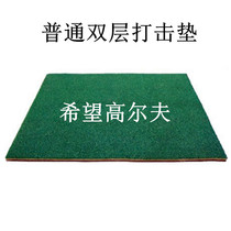 Pads double-layer pads golf driving range special pads ordinary double-layer pads double-layer pads