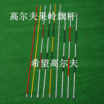 Golf flagpole regular flagpole conventional flagpole monochrome two-color flagpole 6 7 8 feet green flagpole