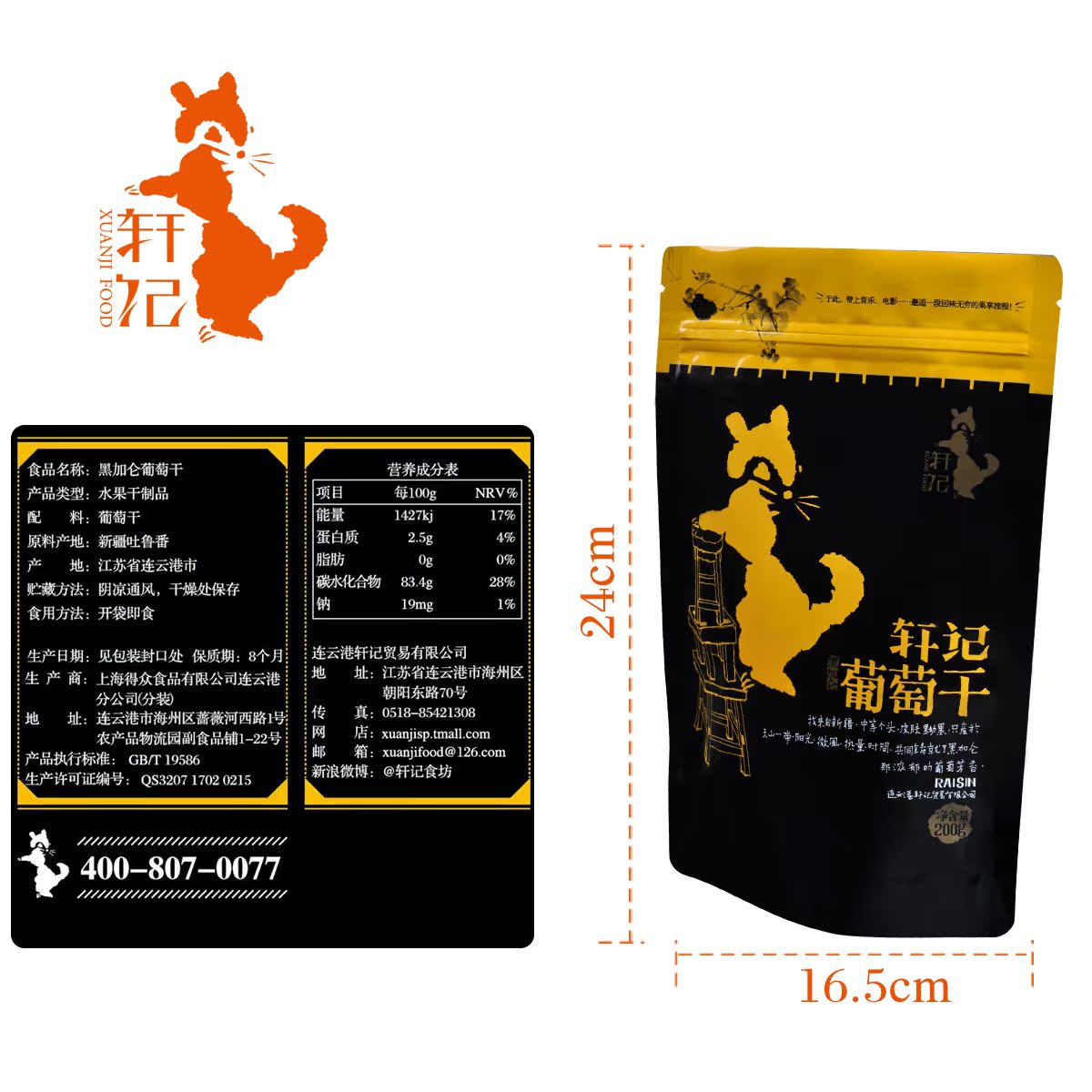 轩记绿香妃红干黑加仑葡萄干200g*3包组合新疆葡萄干特产休闲零食产品展示图4