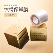 Hanstyle semi-permanent grain embroidered special small roll fresh-keeping film eye line tattiolar eyebrow rafting lipstick before covering film aids