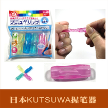 Japanese imported pen grip for young children and primary school students to correct the writing posture to hold a pencil with a pen cover