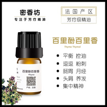 Thymol thyme single pure essential oil anti-military balance oil control purification 5ML