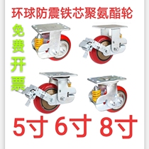 Global caster heavy iron core polyurethane shockproof shock absorption directional wheel universal movable brake wheel 5 inch 6 inch 8 inch