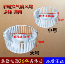 Yuba motor wind wheel fan blade impeller Carbon fiber integrated ceiling accessories Exhaust ventilation fan blade