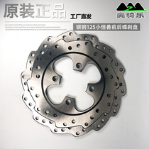 Silver Steel Small Monster YG125-21A Motorcycle Original Parts Front and Rear Disc Brake Disc Brake Disc Brake Disc