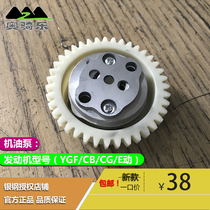 Silver steel size mini mountain king Little Monster motorcycle YGF CG CB E engine special oil pump