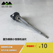 Silver steel small monster size mini three wheel Mountain King Iron Fist latte motorcycle original parts oil dipstick