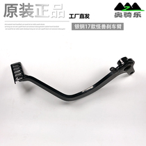 Silver Steel 17 small monster YG150-23 motorcycle original parts rear brake pedal rear brake pedal brake plate