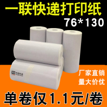 Portable electronic face single thermal paper Zhongtong Shentong Baishi blank Yunda Yilian express face single printing paper