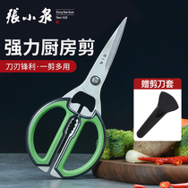 Zhang Xiaoquan Authentic Stainless Steel Kitchen Scissors Home Multi-functional Scissors Strong Chicken Bone Scissors Food Scissors Meat Scissors