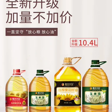 【恒大兴安】葵花籽油5.4L+玉米油4L[20元优惠券]-寻折猪