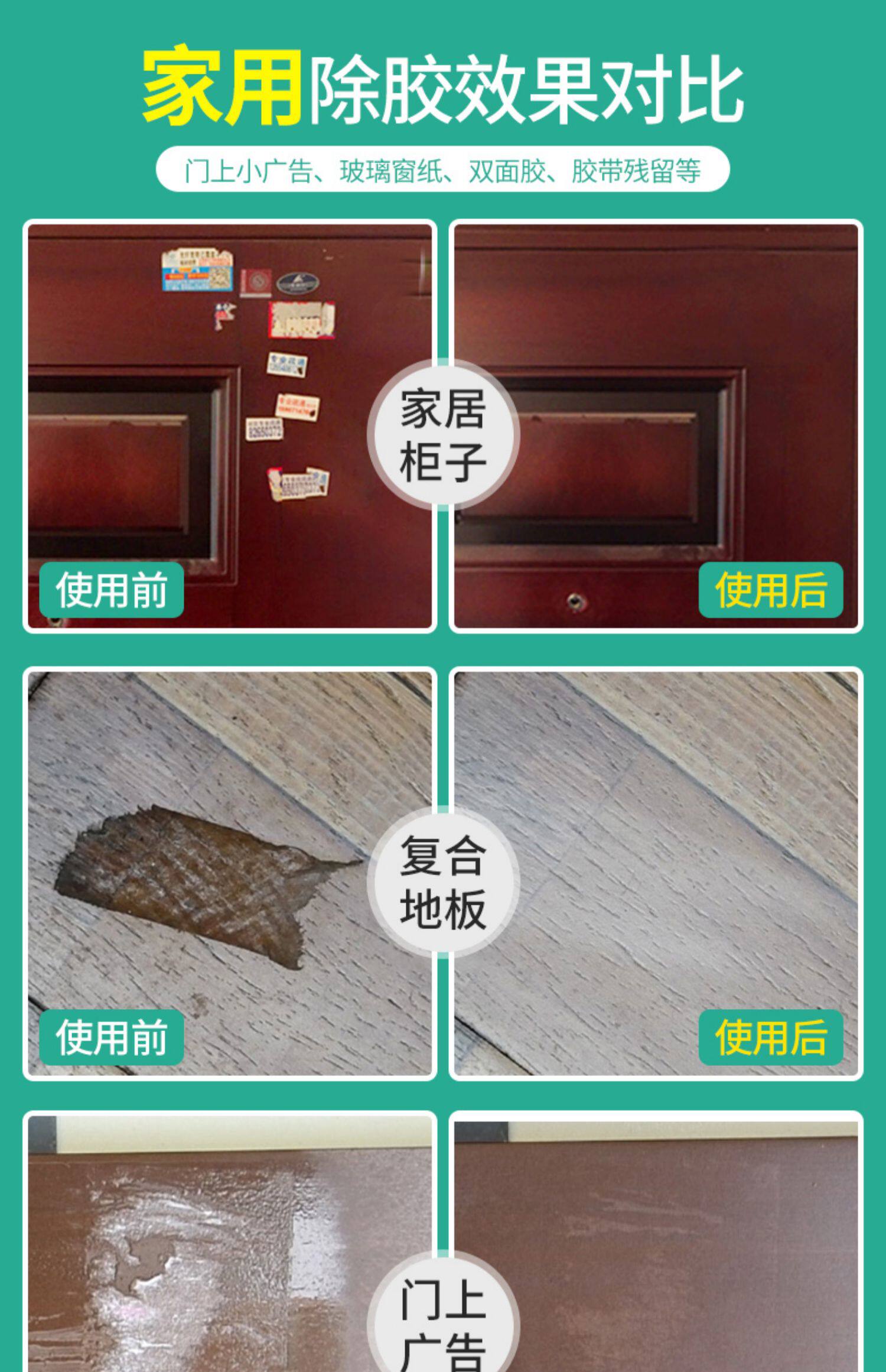 强力去除胶剂黏胶玻璃汽车不伤漆脱胶神器家具粘胶清洁剂家用万能