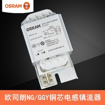 Osram NG High Intensity Gas Discharge Lamp GGY Inductive Tractor 35W70W150W250W400W