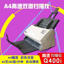 Ziguang Q400 high-speed double-sided scanner A4 format automatic paper feeding 40 pages 80 minutes file scanning