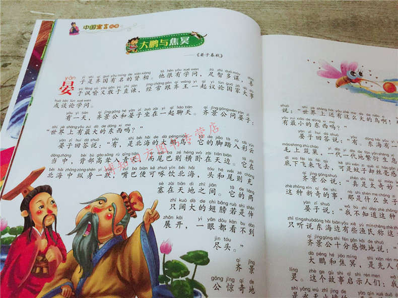 中国古代精选寓言畅销故事大全