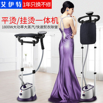 Ayit double pole hanging ironing machine household steam iron ironing small ironing machine hanging hand holding Machine