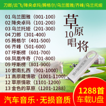 Katayama Yunfei Central Zhuo Ma Tenggle Ulantu Yaqi Peak Ulantoya Prairie 16g Car USB Flash Drive