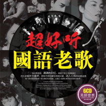 Car music CD CD disc Mandarin old songs Classic nostalgic songs Lossless sound quality CD Car