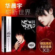 Hua Chenyu album CD CD Genuine car music CD Lossless vinyl disc Qi Tian light years away