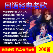 Car audio and video U disk songs 16G lossless music U disk car audio and video USB disc Mandarin classic old song AVI