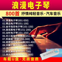 Romantic Electronic Organ Car U Pan Lyric Pure Light Music Non Destructive MP3 song Car borne USB Youpan