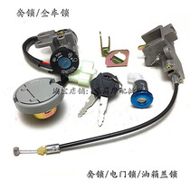 Applicable QM48QT-B smart QM48T-9B motorcycle key cover lock electric door lock fuel tank cover full car lock accessories