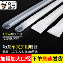 Disposable Milk Tea Large Caliber Straw Plus Coarse Transparent Pearl Bourgis Single Branch Commercial Individual Packaging Plus Hard 1 3