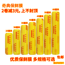 Plastic wrap PVC thick roll wrap film supermarket fruit and vegetable cling film refrigerator fresh refrigerated film transparent