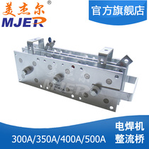 Single-phase rectifier Bridge 4 pieces DQ400A CO2 aluminum piece rectifier bridge gas-shielded welding machine module manufacturer warranty
