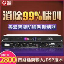 Yuelang FBC401 feedback suppressor Anti-howling intelligent digital automatic one-button conference stage bar home ktv microphone Microphone audio processor