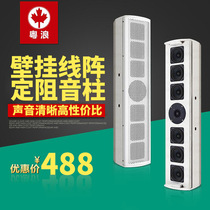 Yuelang YZ80 professional small and medium-sized conference room audio set Indoor exhibition hall arena dance teaching and training room Wireless Bluetooth amplifier wooden fixed resistance speaker sound column wall-mounted speaker