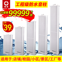 Yuelang YL-450 sound column outdoor waterproof Bluetooth audio set Outdoor indoor shopping mall restaurant shop door factory school park public broadcasting fixed pressure wall-mounted speaker Wall-mounted speaker