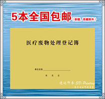 Medical Waste Disposal Register 16 open 50-page Disinfection Record Register Outpatient Register