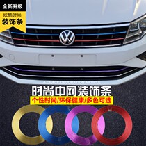 Car center Net decorative strip color electroplating wheel hub modification middle and lower net chrome-plated bright strip front face car head fog lamp frame sticker