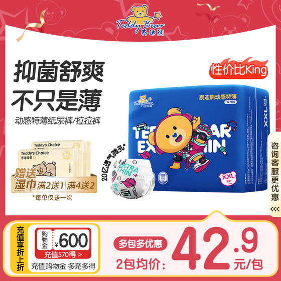 Teddy Bear Dynamic Pulling Pants/Diaper Ultra Thin Breathable Dry Baby Diaper NB/S/M/XL/XXXL
Teddy Bear Dynamic Pulling Pants/Diaper Ultra Thin Breathable Dry Baby Diaper NB/S/M/XL/XXXL
