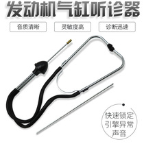 Cylinder abnormal sound stethoscope car engine pulley cylinder detection diagnostic instrument auto repair auto maintenance repair tool