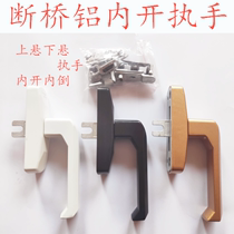 Broken bridge aluminum door and window handle Aluminum alloy handle inward open inward handle handle handle Broken bridge aluminum inward open handle